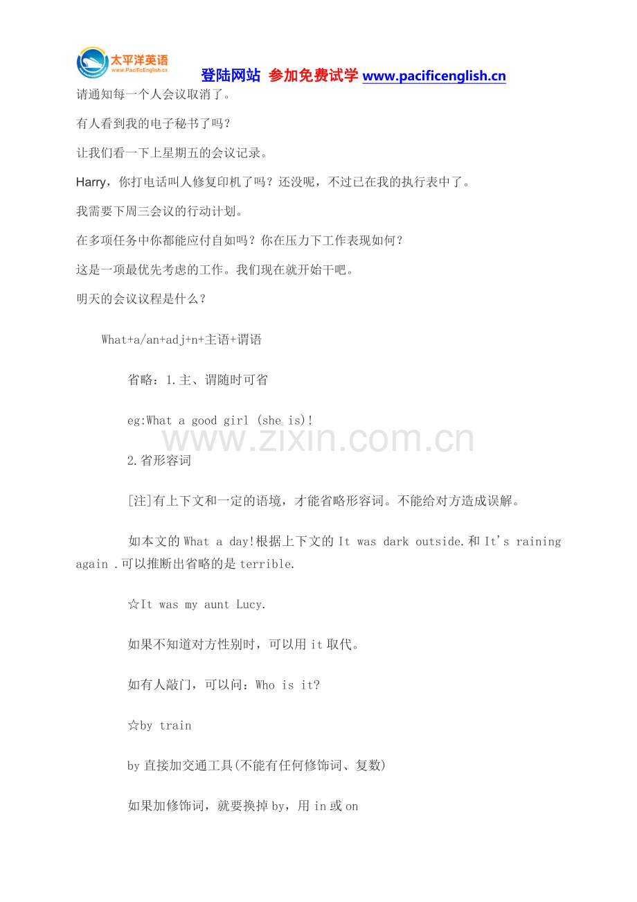 英语外教一对一价格-管理用法及变化.doc_第2页