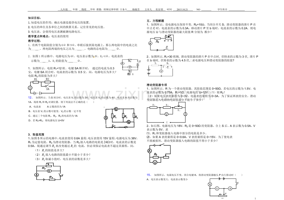 欧姆定律专练.doc_第1页
