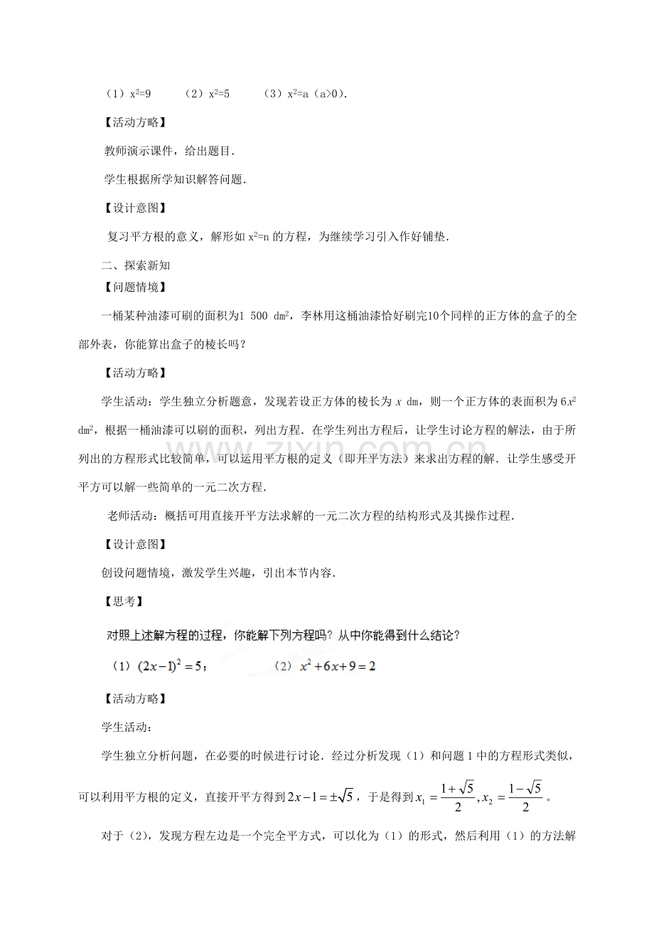 山东省日照市九年级数学《22.2降次——解一元二次方程》教案（1）.doc_第2页