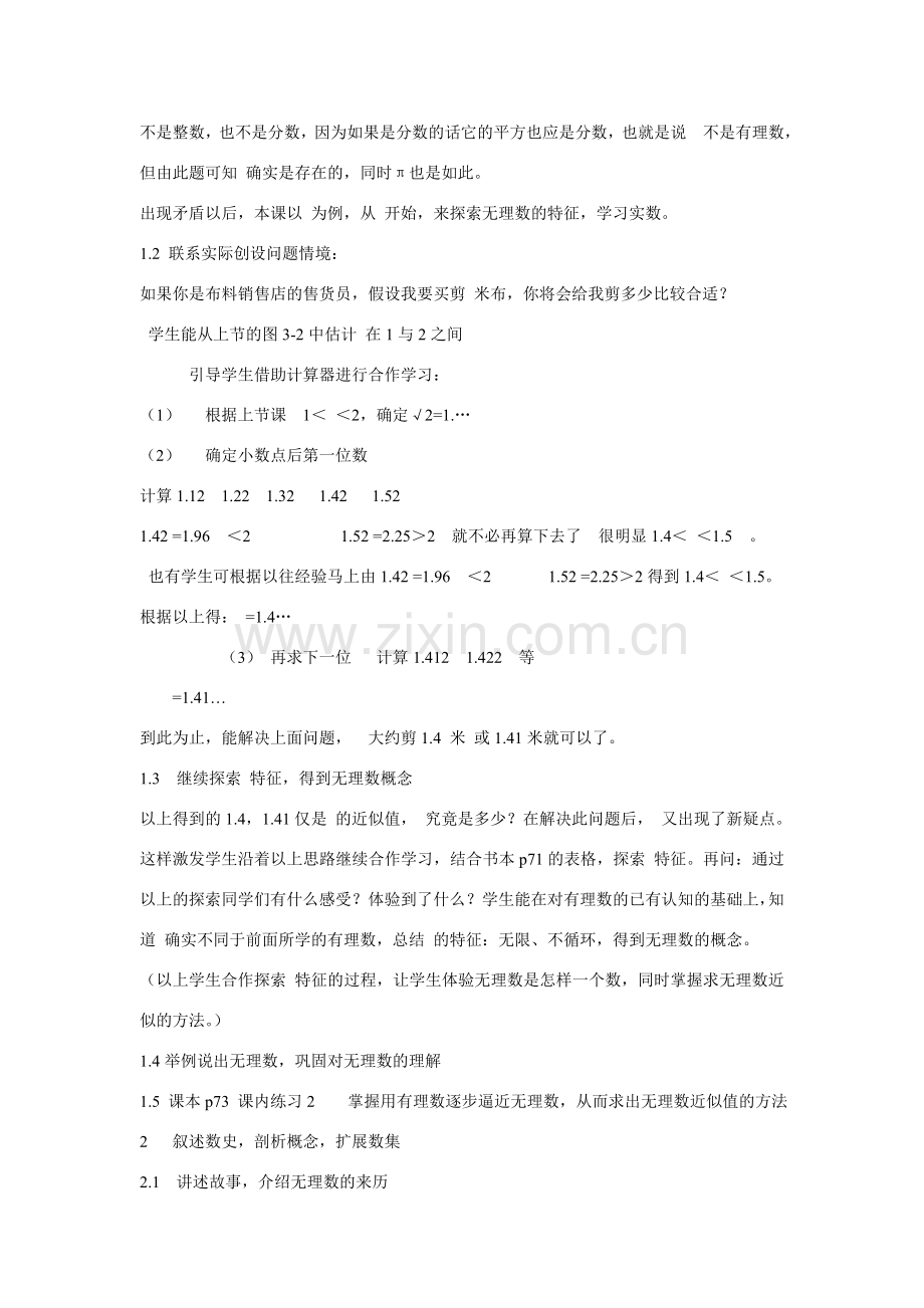 八年级数学 10.3 实数2 教案人教版.doc_第2页