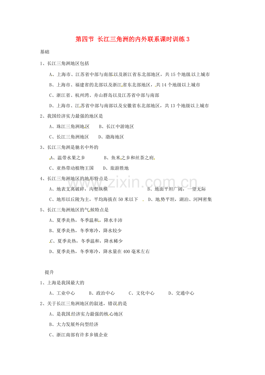 八年级地理下册 第七章 认识区域 联系与差异 第四节 长江三角洲的内外联系课时训练3 （新版）湘教版.doc_第1页