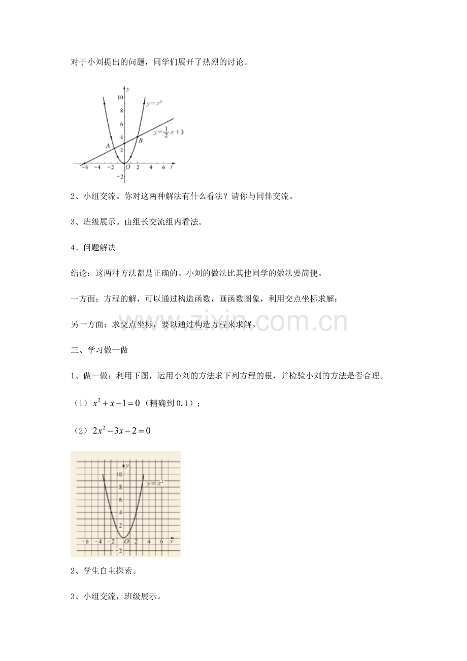 九年级数学下册 26.3 实践与探索（三）教案 （新版）华东师大版-（新版）华东师大版初中九年级下册数学教案.doc_第2页