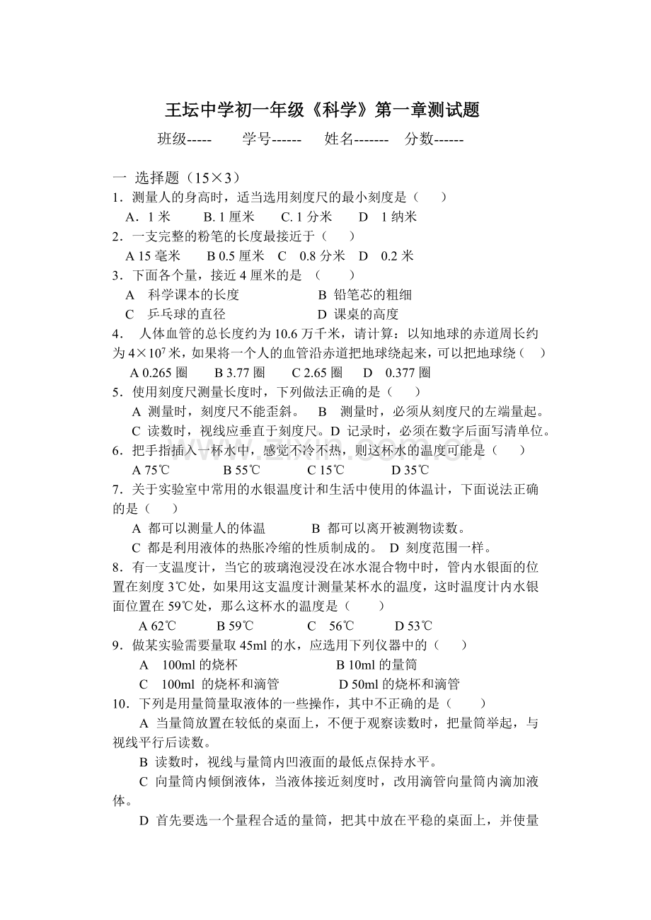 科学入门 测试题.doc_第1页