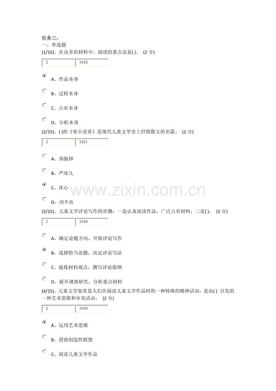 2016儿童文学任务三答案.docx_第1页