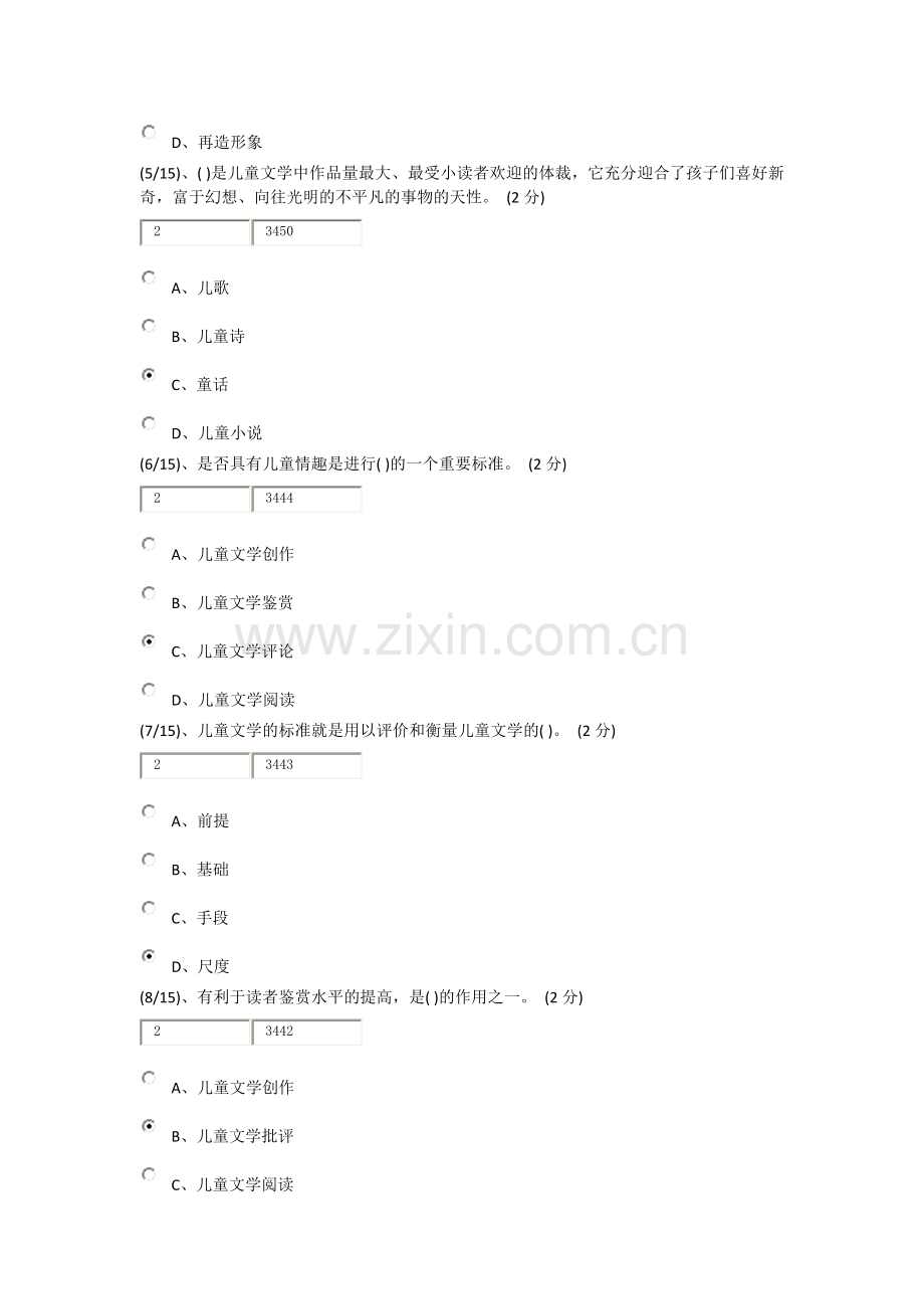 2016儿童文学任务三答案.docx_第2页