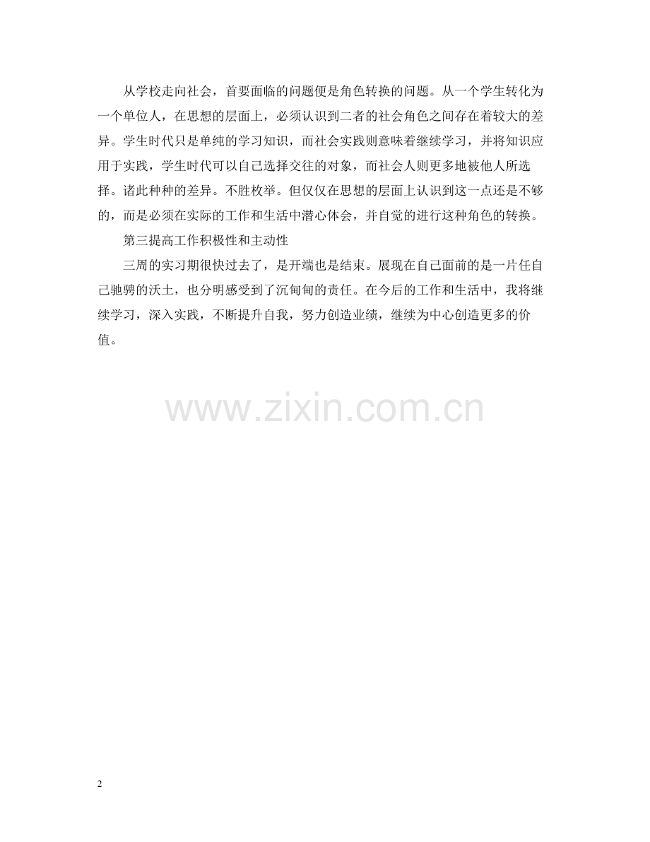 大学生毕业生产实习总结.docx_第2页