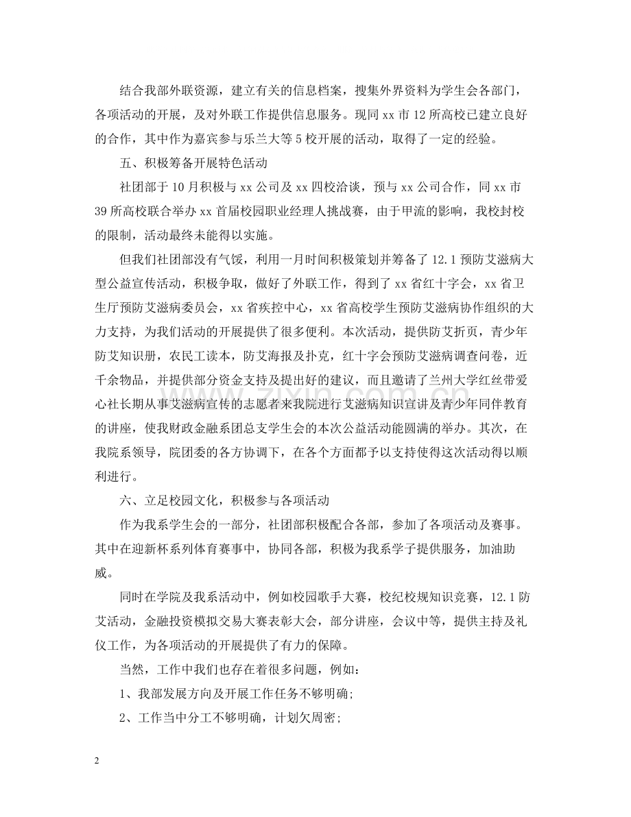 大学生社团工作总结范文.docx_第2页