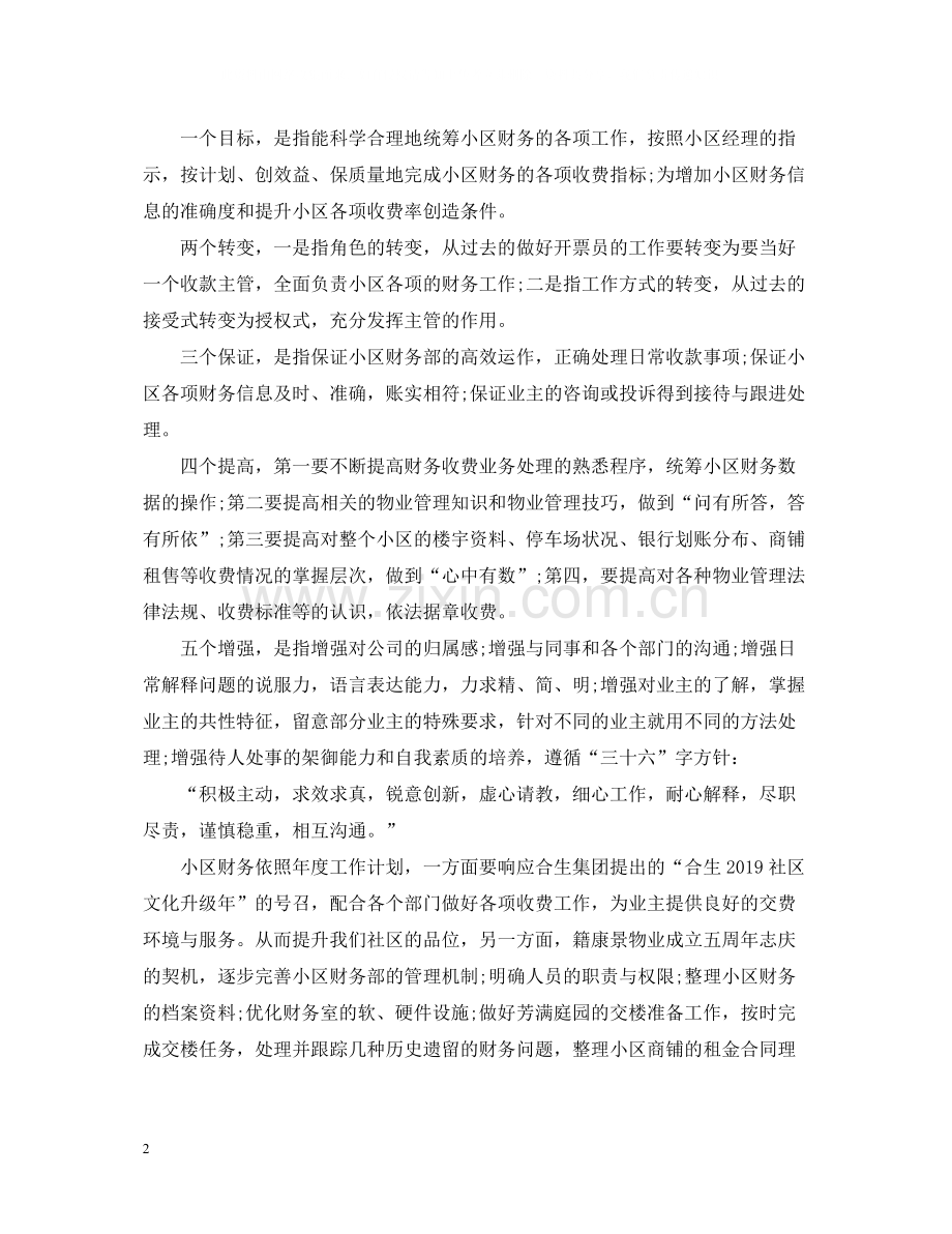 物业收费个人工作总结.docx_第2页