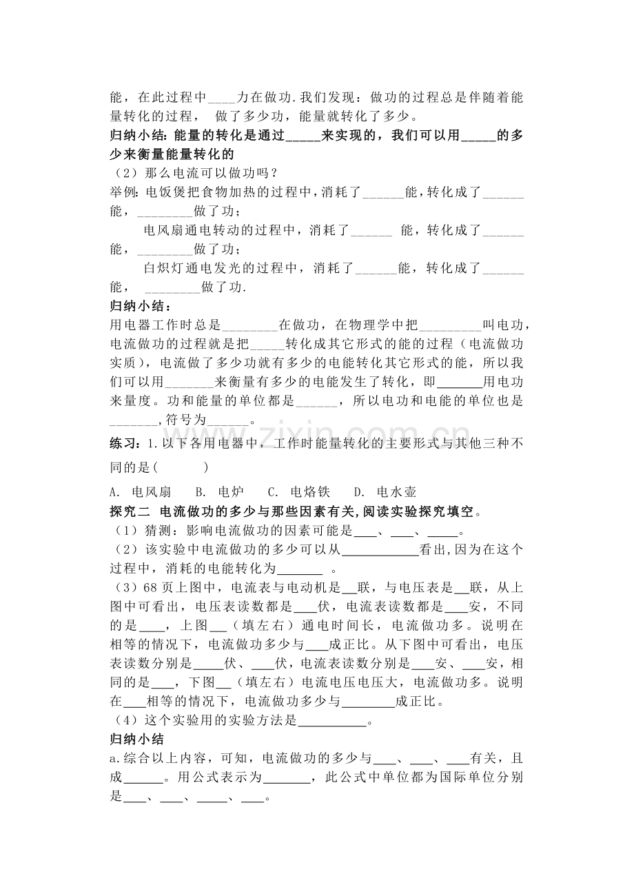 第十三章第一节电能及电功.doc_第2页