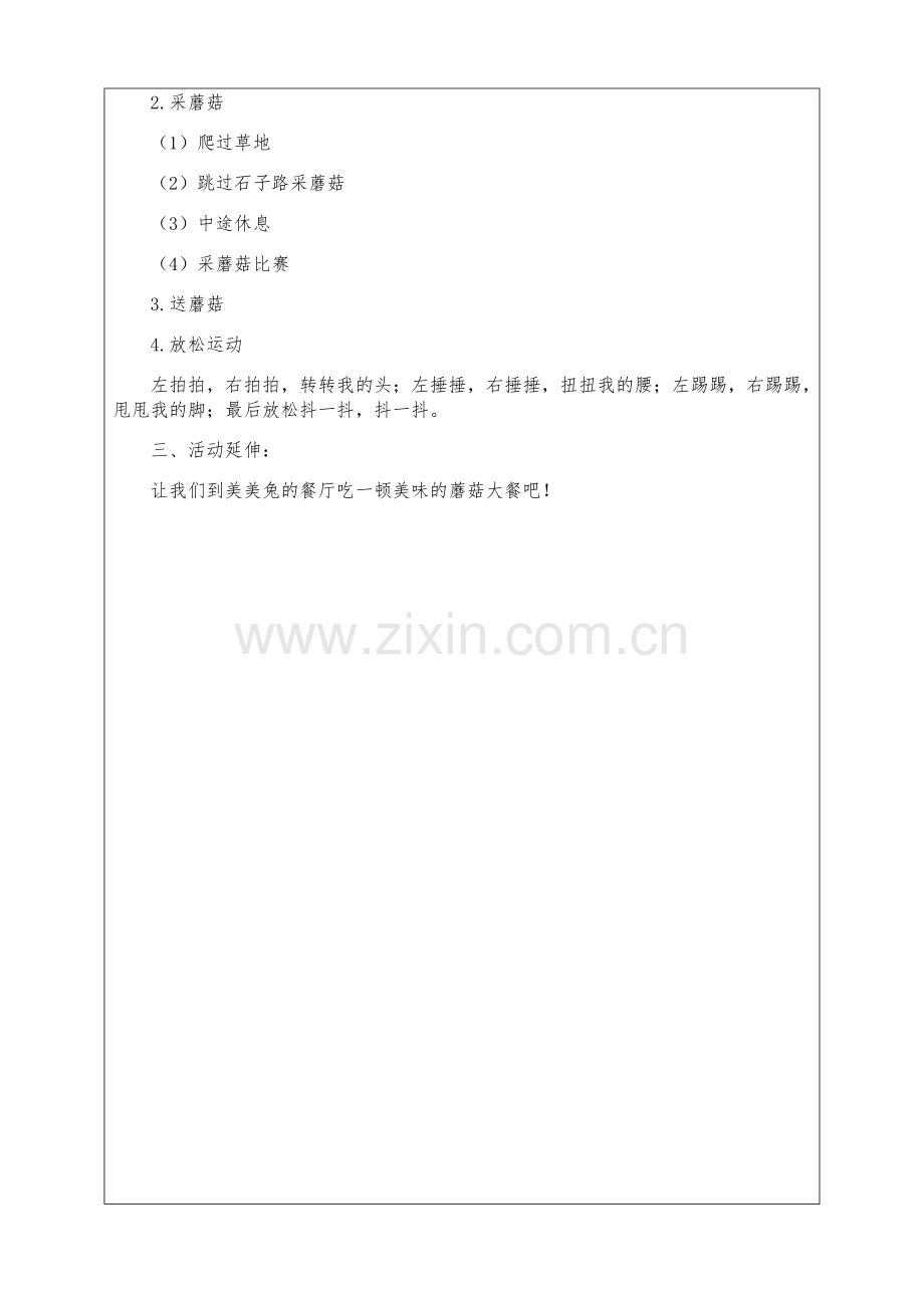 小兔子采蘑菇教案.docx_第2页