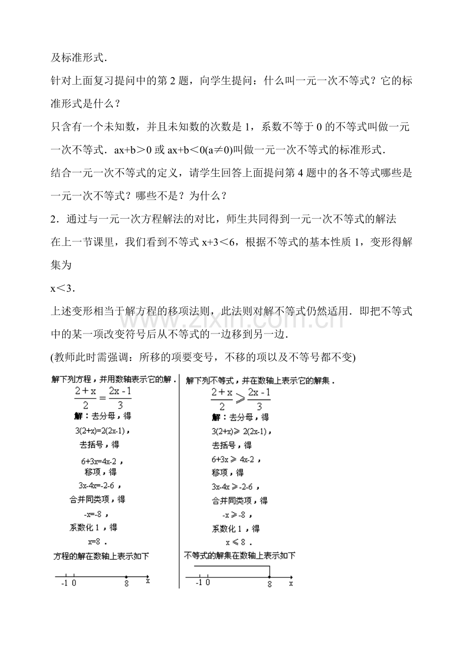 湘教版七年级数学一元一次不等式和它的解法教案.doc_第2页