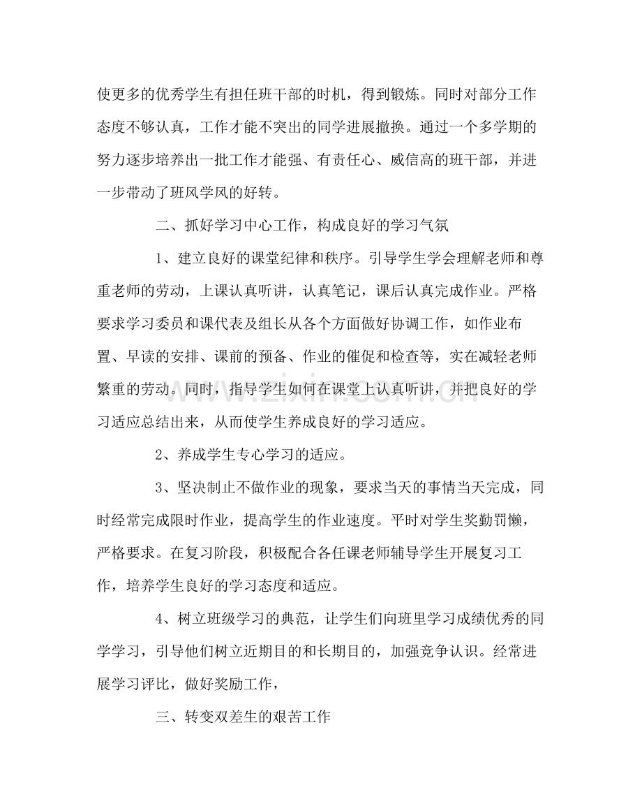 班主任工作范文高二下学期班主任工作总结.docx_第2页