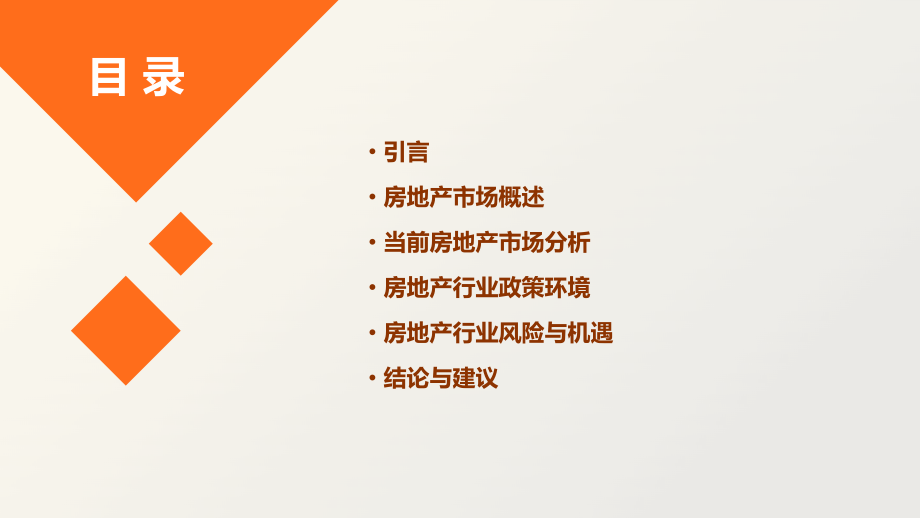 市场观察房地产行业报告.pptx_第2页
