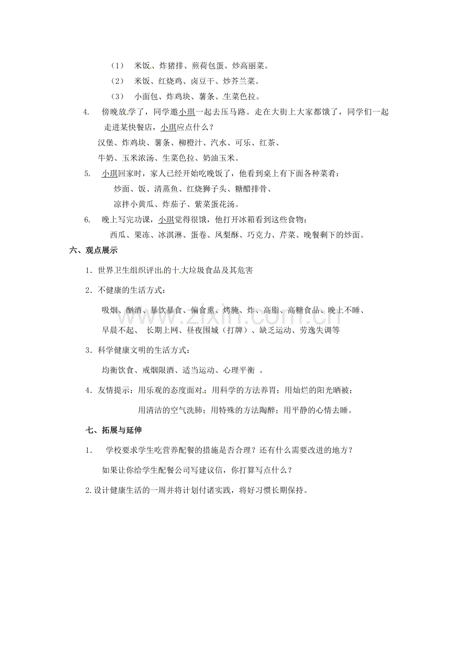 江苏省淮安市洪泽县新区中学八年级生物下册 第24章 健康的生活 第3节 现代生活与人类的健康教案2 苏教版.doc_第2页
