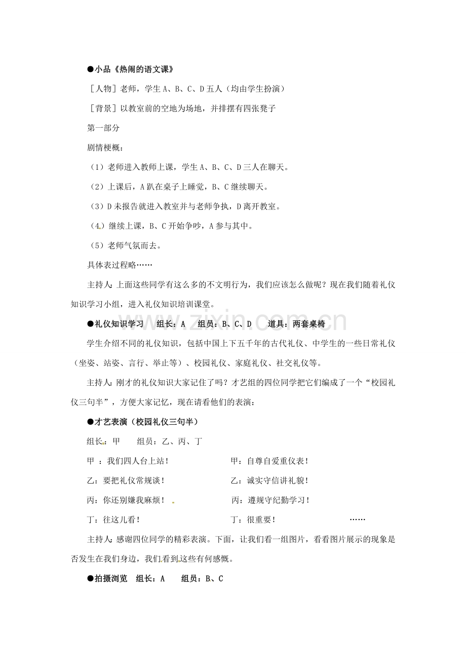 七年级政治下册《第一单元 在公共生活中》活动设计 湘教版-湘教版初中七年级下册政治教案.doc_第2页