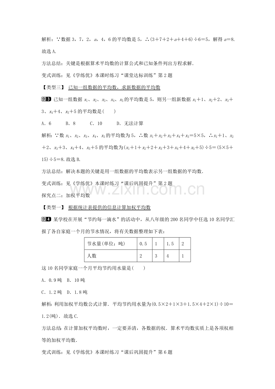 春八年级数学下册 20.2 平均数（第1课时）教案 （新版）沪科版-（新版）沪科版初中八年级下册数学教案.doc_第2页