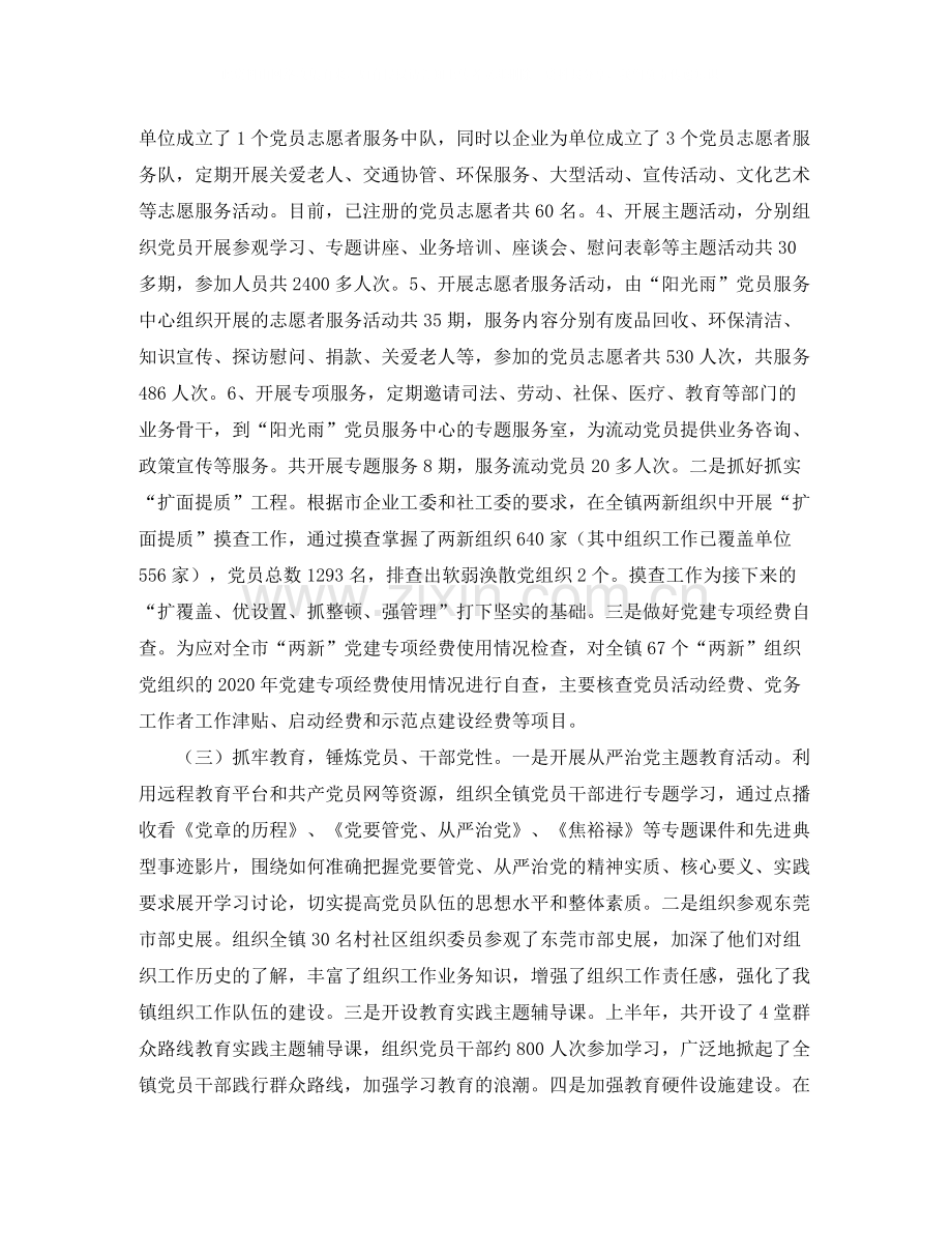 组织人事工作总结怎么写.docx_第2页