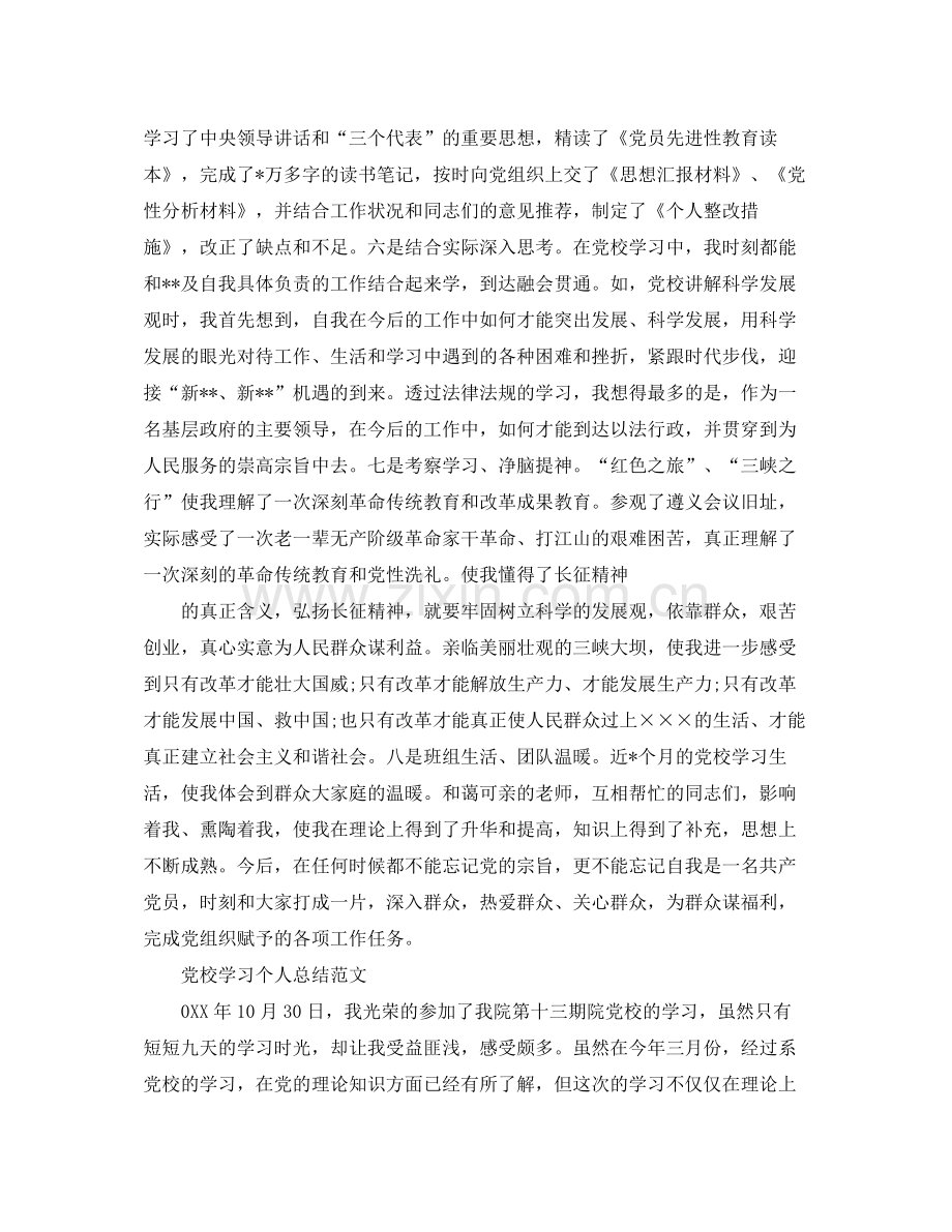 党校个人学习总结报告.docx_第2页
