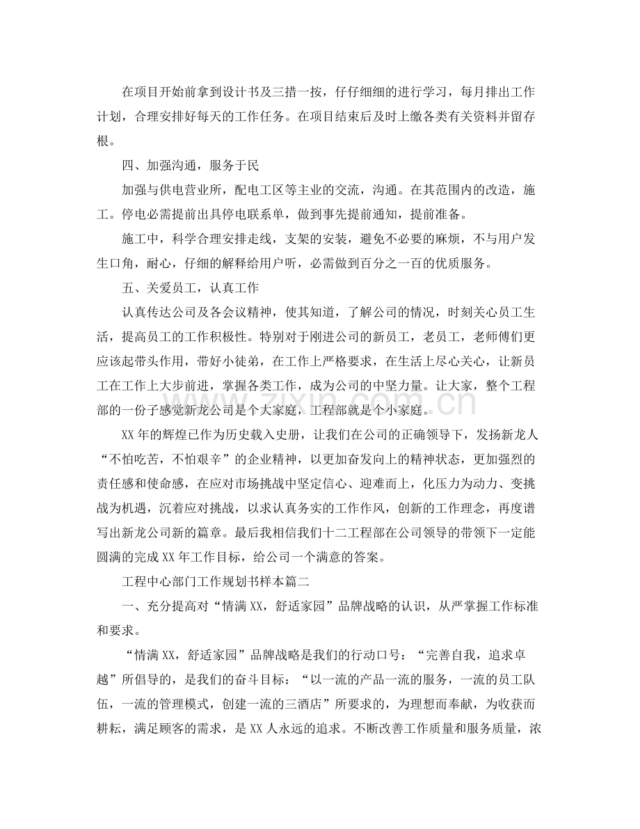工程中心部门工作规划书样本.docx_第2页