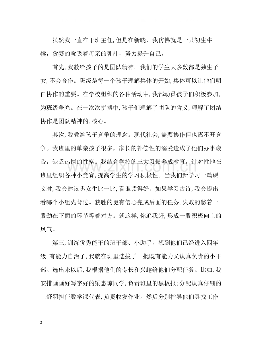第一学期班主任年度工作总结.docx_第2页