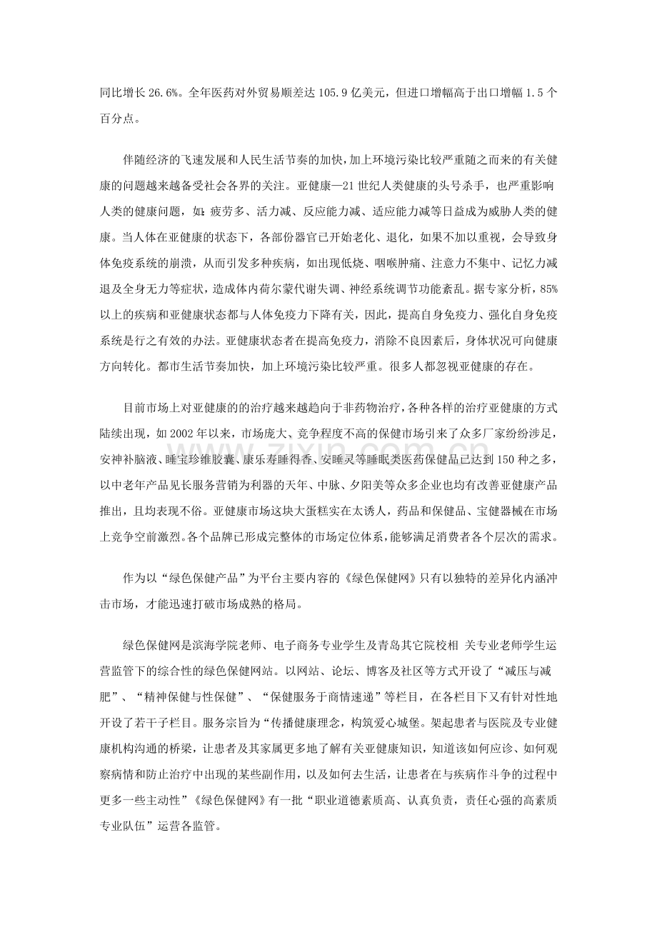 《绿色保健网》平台广告招商策划书(1).doc_第2页