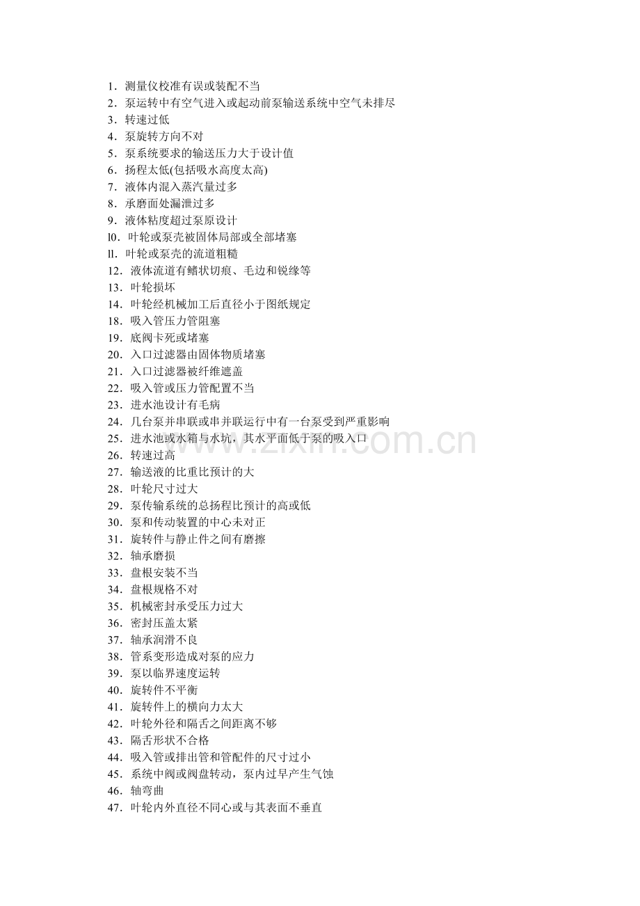 泵故障分析及检修.doc_第2页