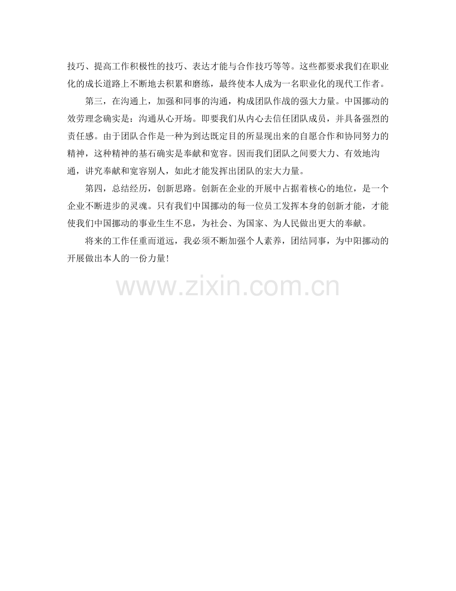 入职半年自我参考总结（通用）.docx_第2页