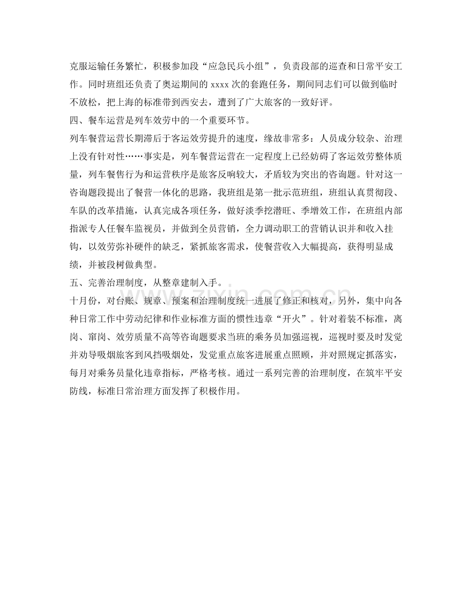 铁路班组工作的自我参考总结（通用）.docx_第2页
