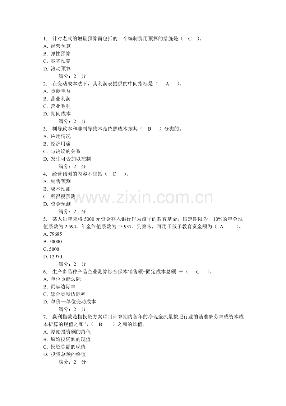 2024年电大管理会计形成性考核试题及答案.doc_第1页