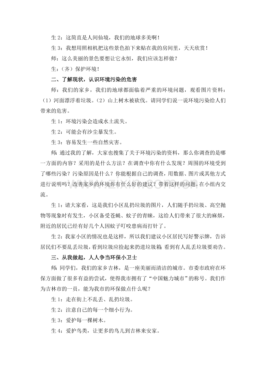 《口语交际二》教案.doc_第2页