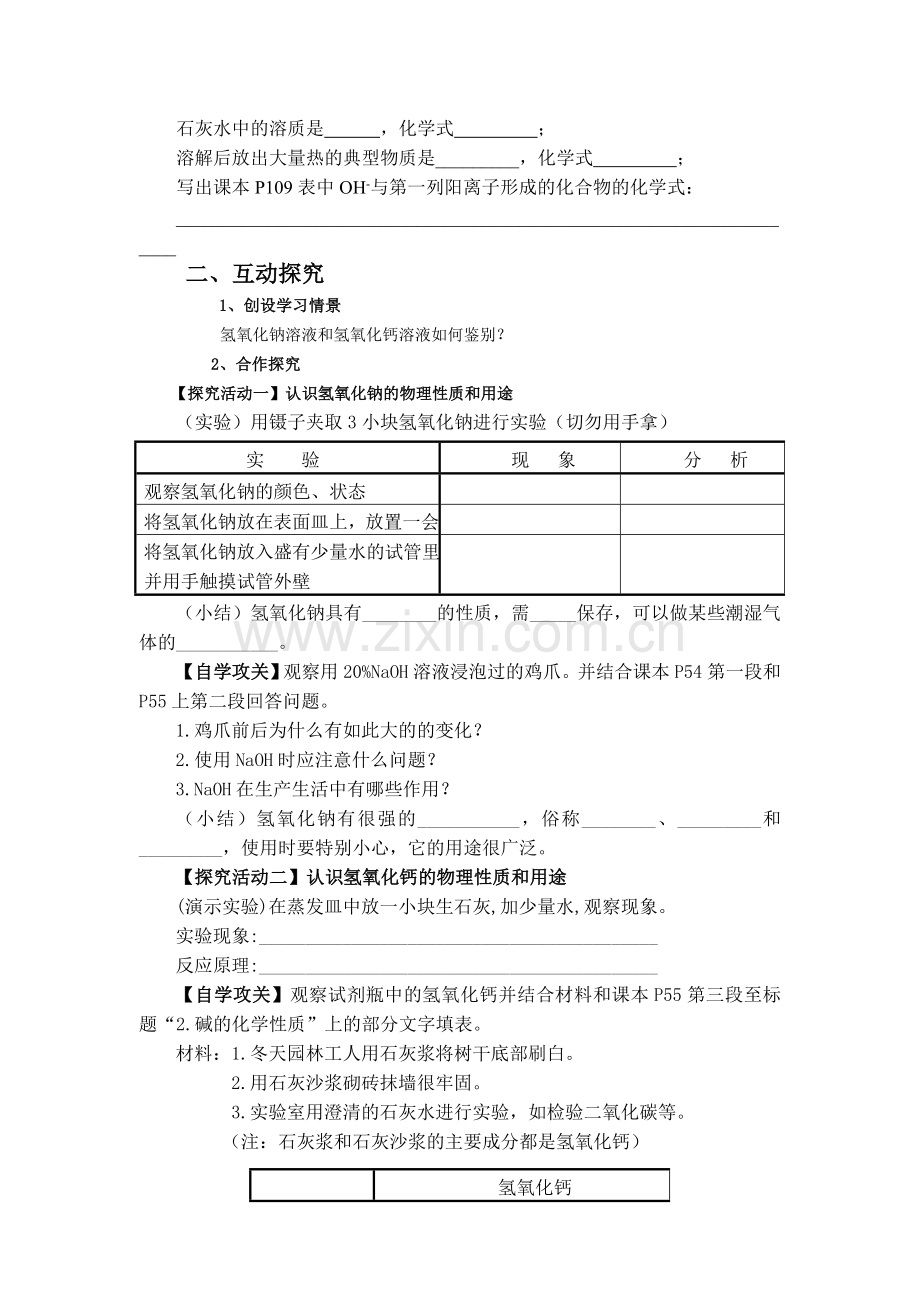 课题1-常见酸及碱3课时.doc_第2页