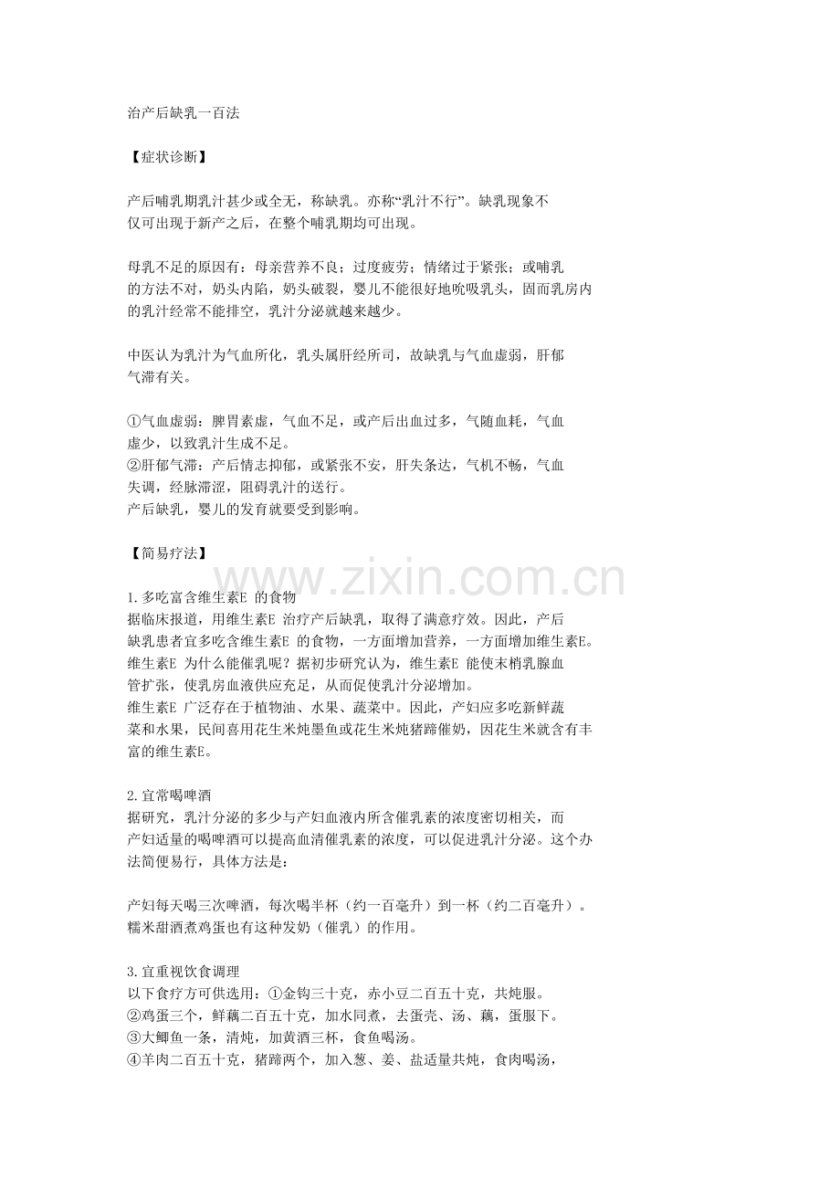 治产后缺乳一百法.doc_第1页