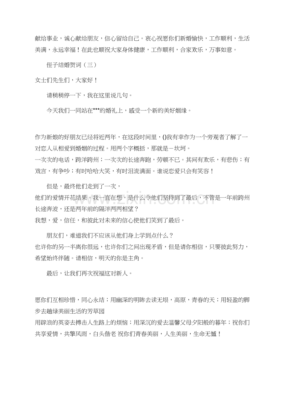 侄子结婚贺词三篇-(2).doc_第2页