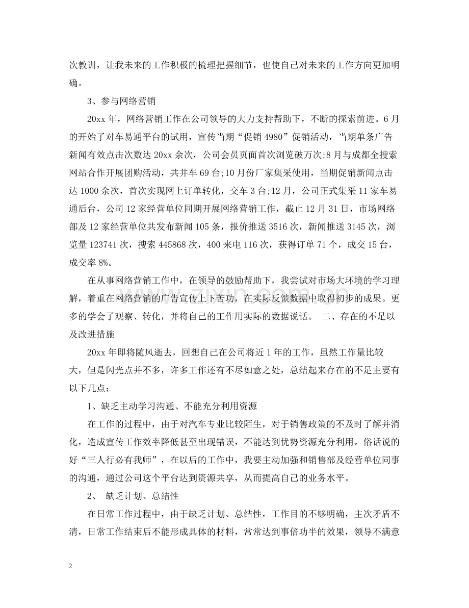网络销售工作总结及规划.docx_第2页