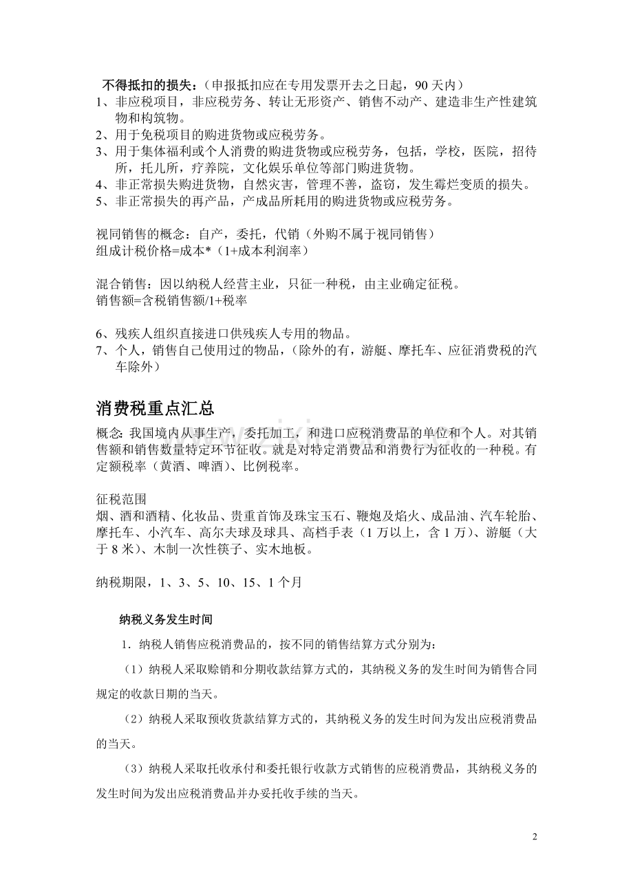 增值税消费税总结与计算公式.doc_第2页