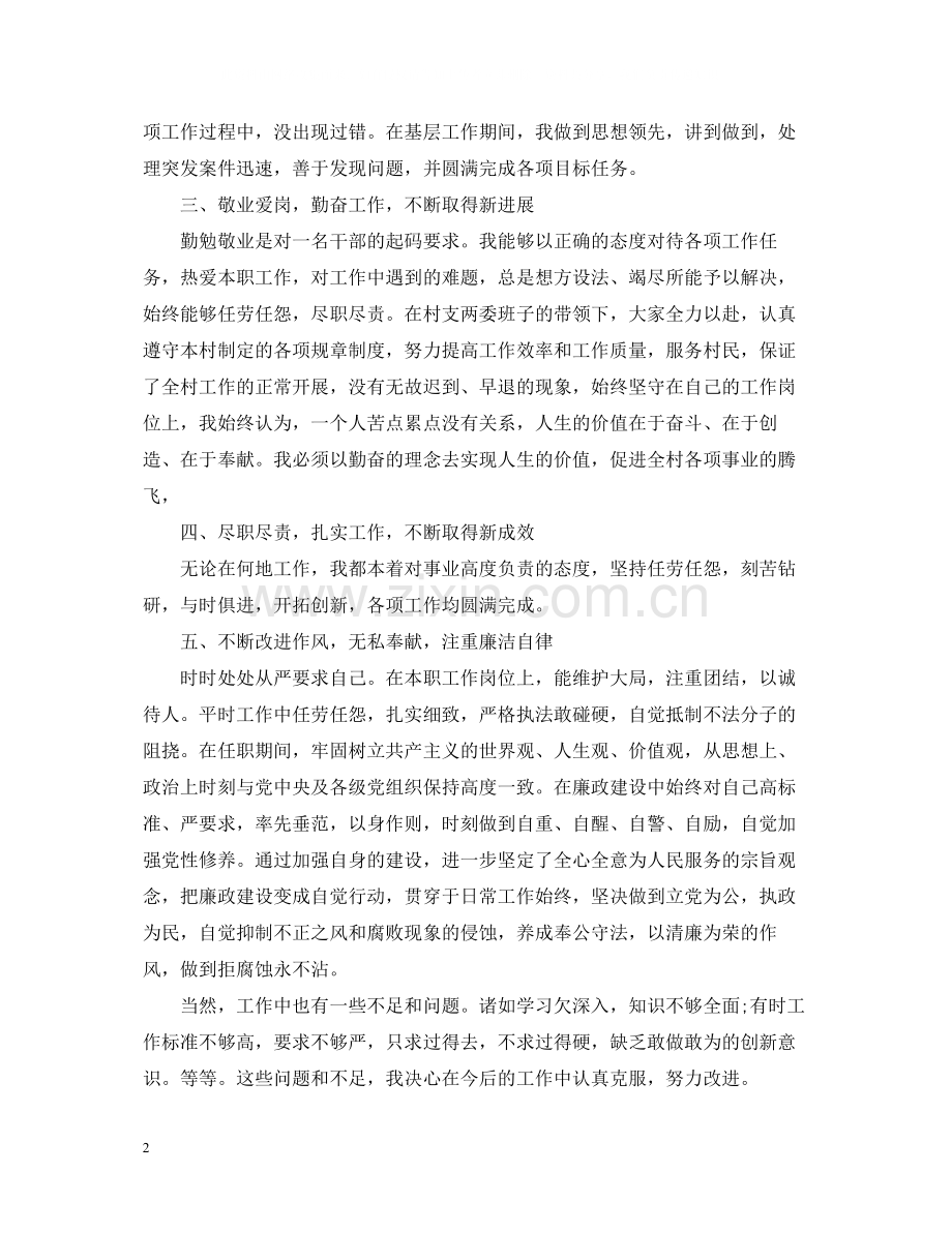 村官个人总结.docx_第2页