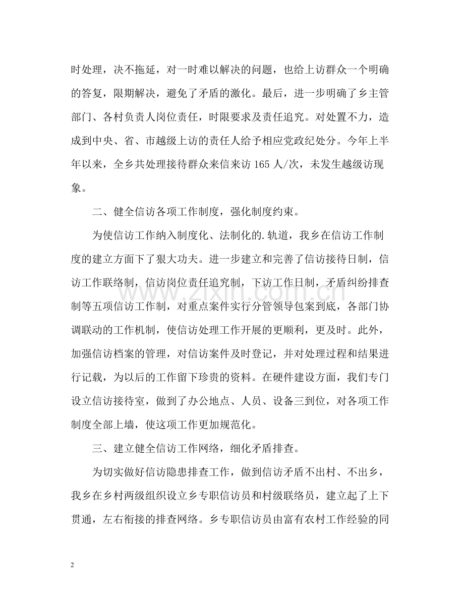 信访办上半年工作总结.docx_第2页