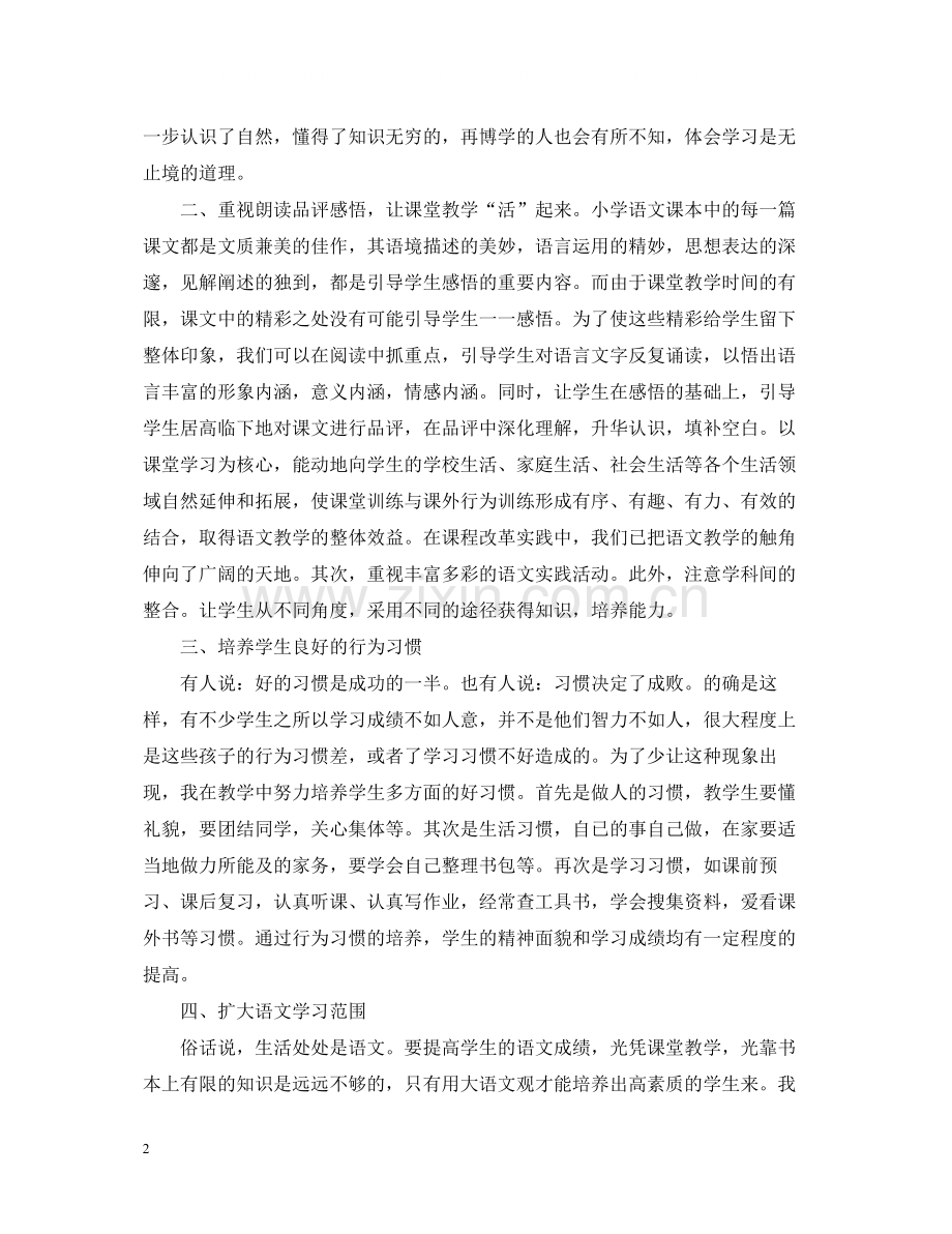 小学班语文工作总结.docx_第2页