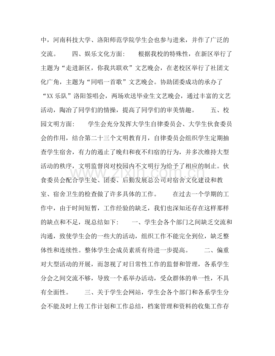 2020年学生会工作总结 .docx_第2页