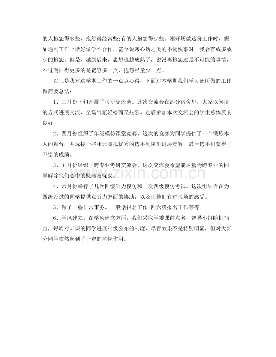 个人学期工作自我参考总结2).docx_第2页