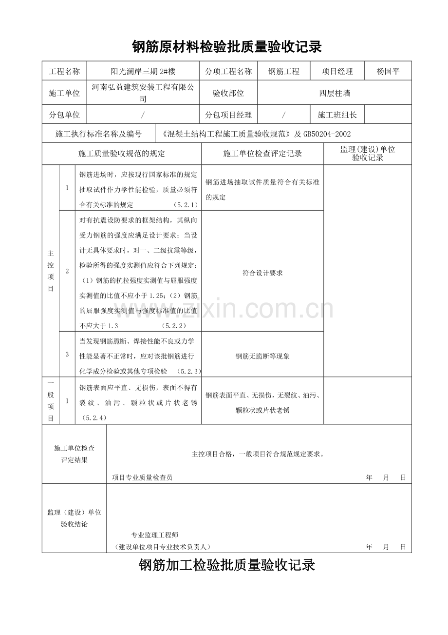 柱墙钢筋报验.doc_第2页