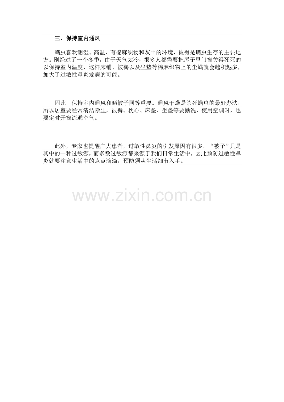 过敏性鼻炎的注意事项.doc_第2页