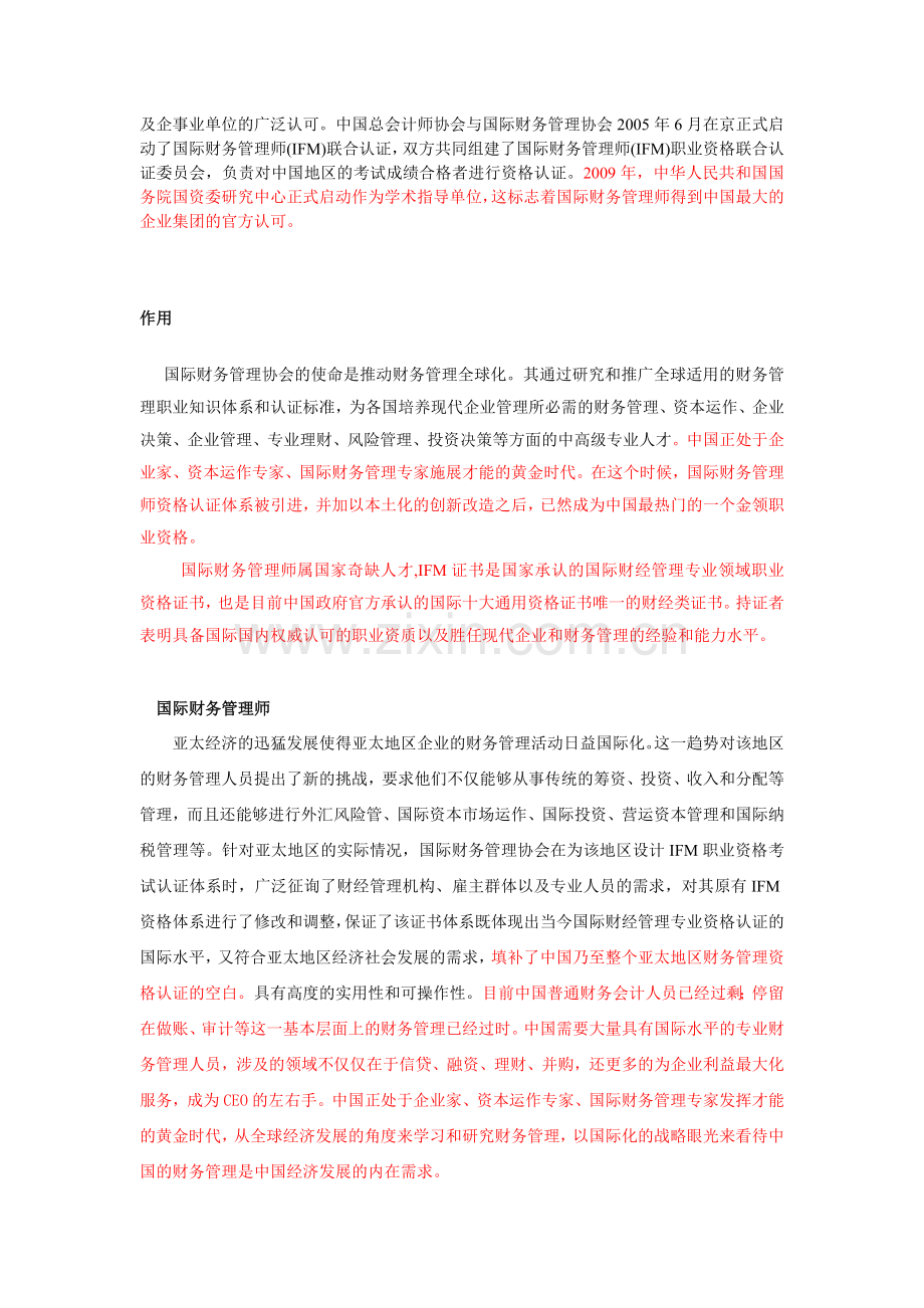 你知道什么是国际财务管理师吗？你知道国际财务管理师证书的价值吗？？.doc_第2页