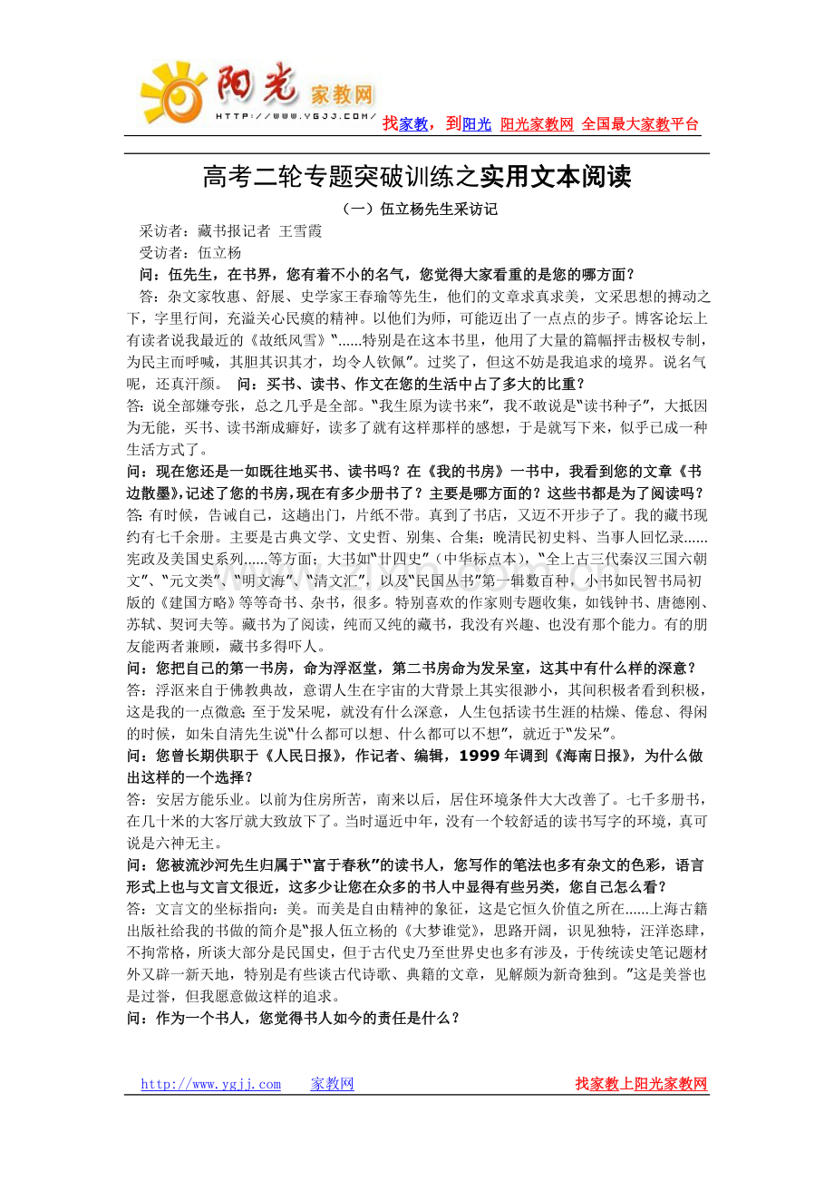 高考二轮专题突破训练之实用文本阅读73885.doc_第1页