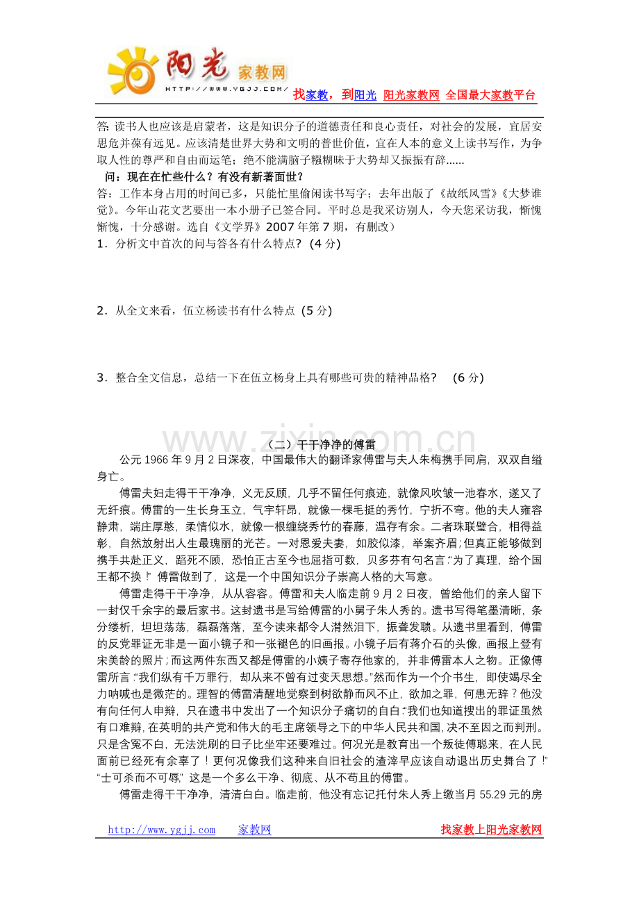 高考二轮专题突破训练之实用文本阅读73885.doc_第2页