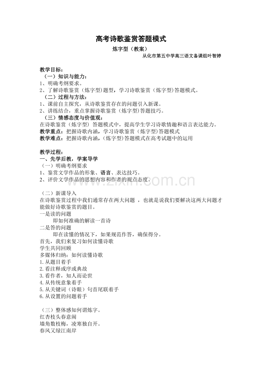 诗歌鉴赏——炼字型(教案专家版) (3).doc_第1页