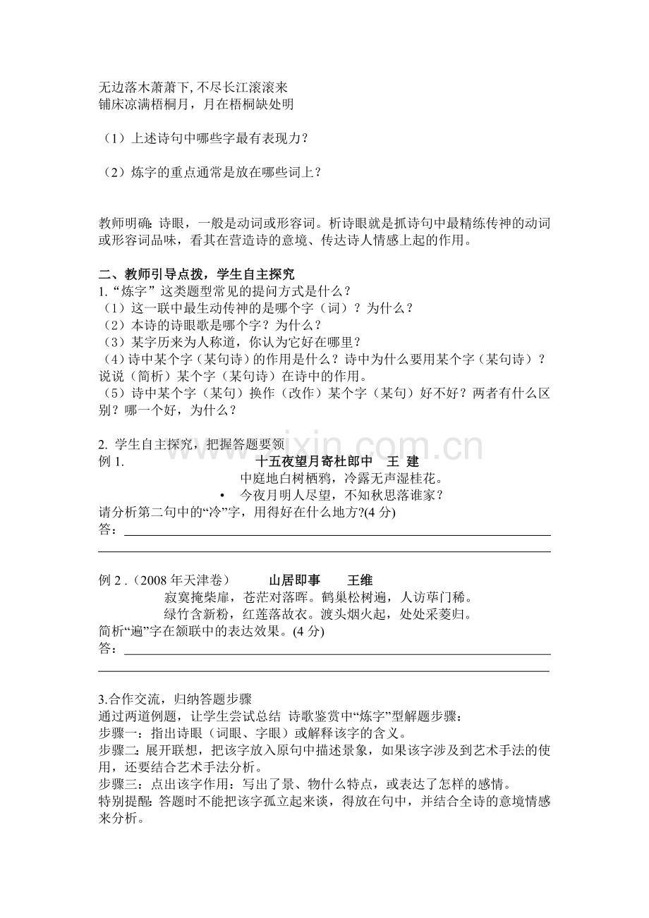 诗歌鉴赏——炼字型(教案专家版) (3).doc_第2页
