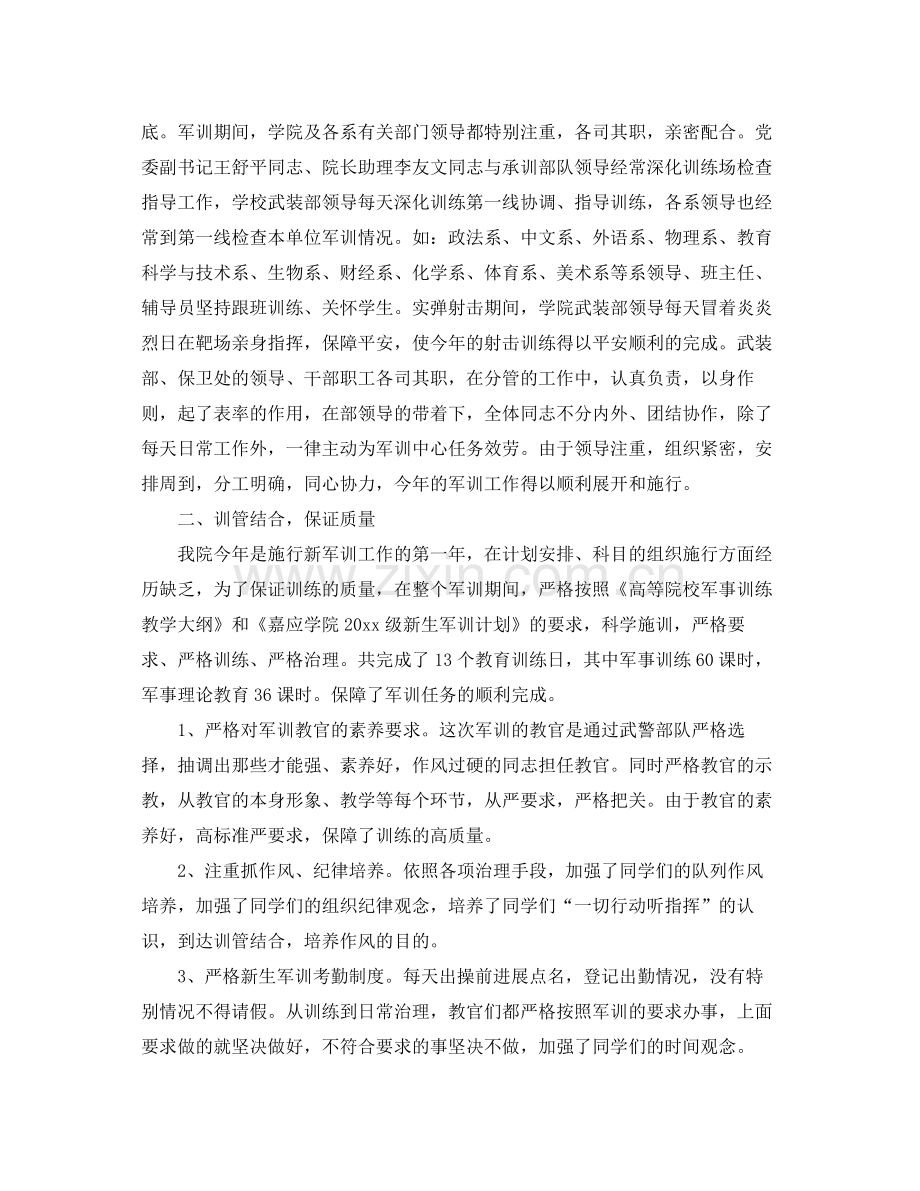 大学生军训参考总结范文.docx_第2页