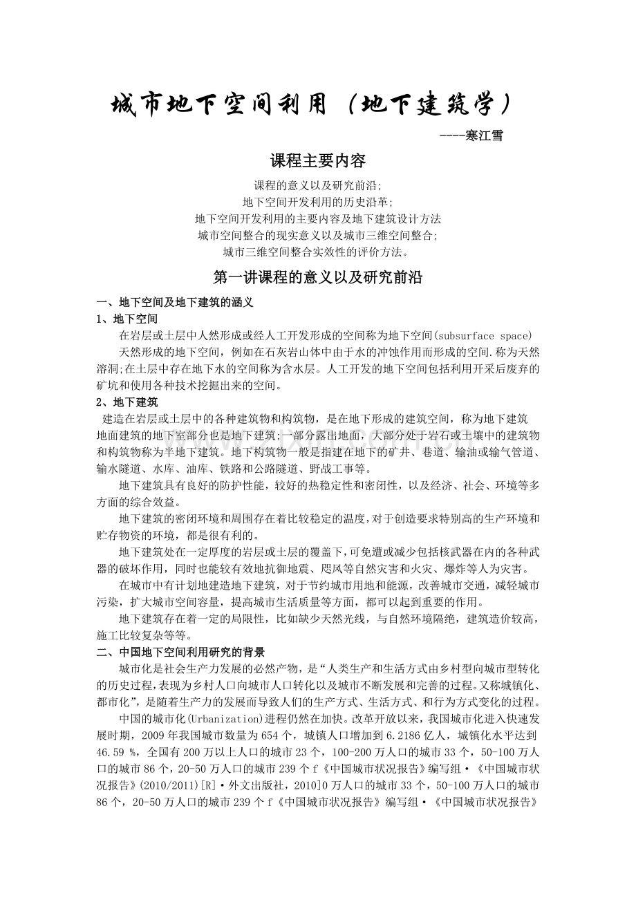 地下建筑学.doc_第1页