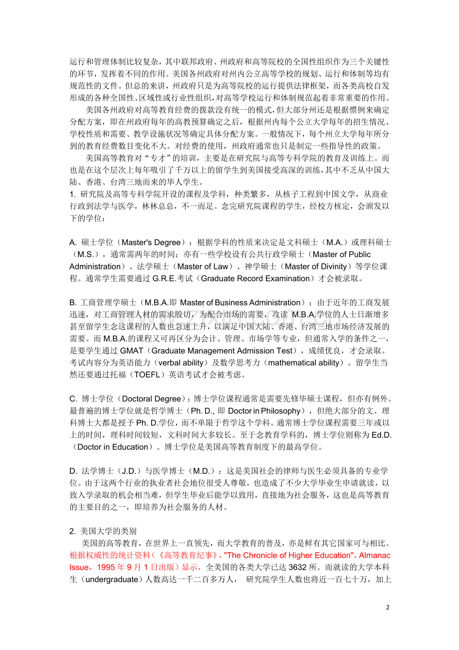 美国教育简介.doc_第2页